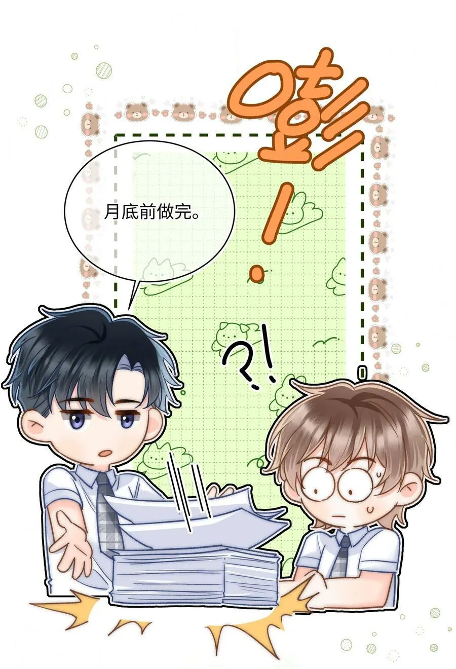 027 霸占他的时间！ 第39页