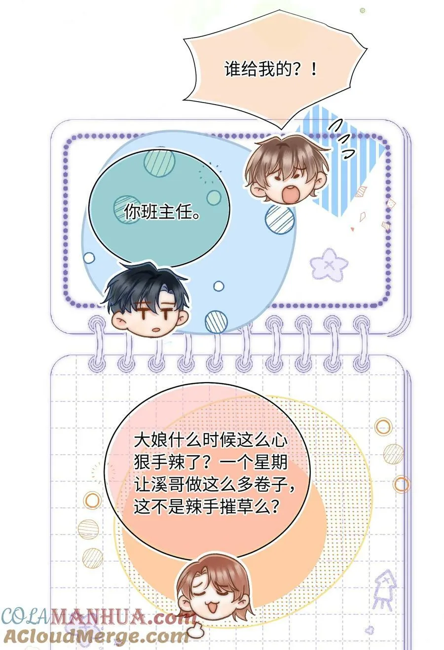 027 霸占他的时间！ 第40页