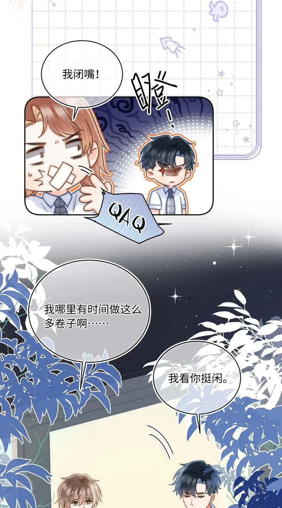 027 霸占他的时间！ 第41页
