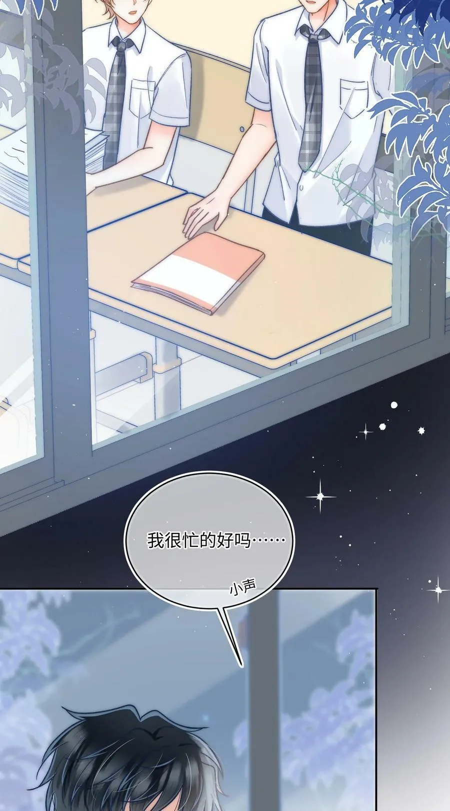 027 霸占他的时间！ 第42页