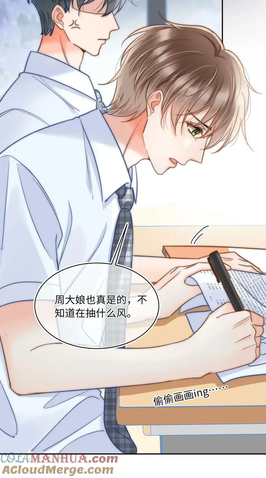 027 霸占他的时间！ 第43页