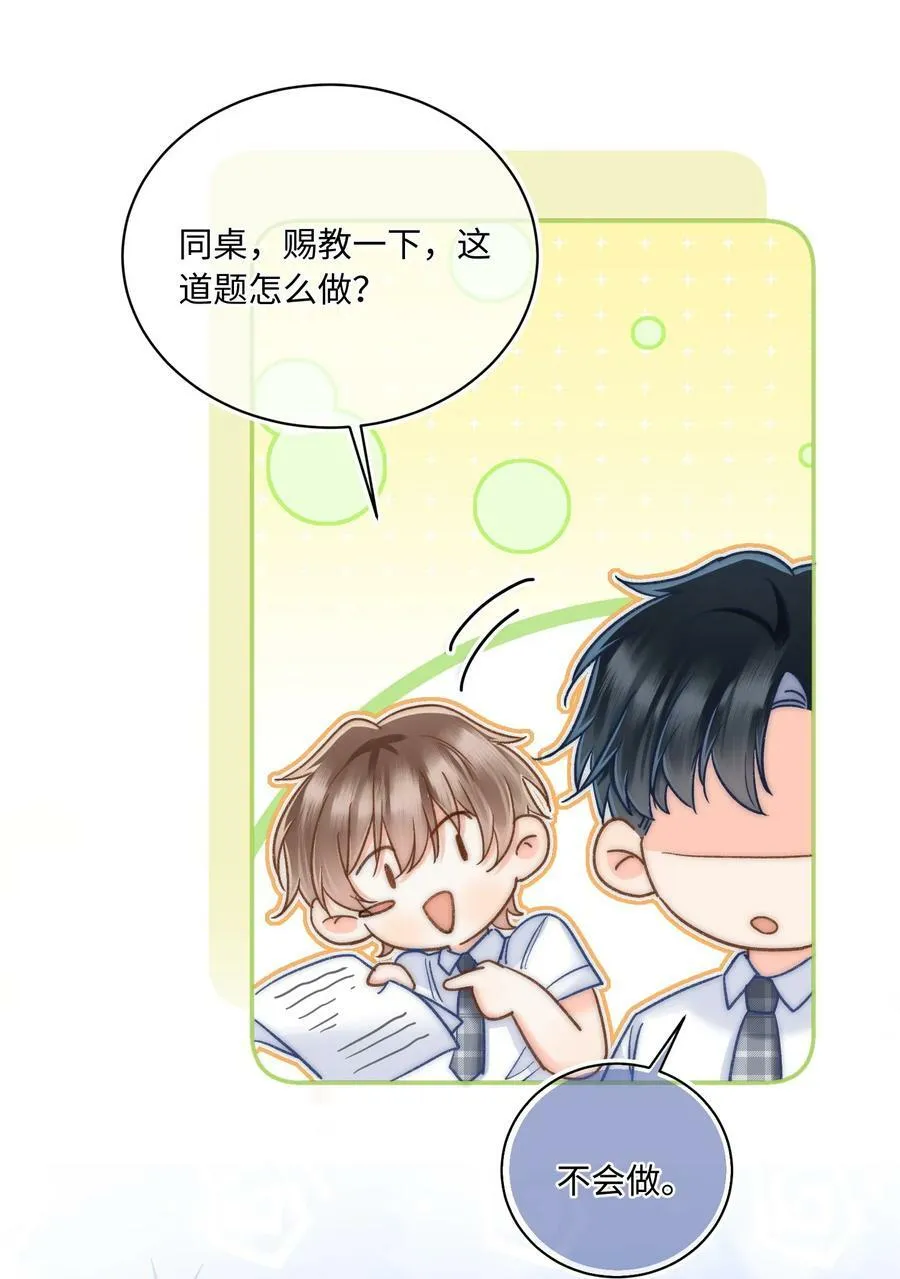027 霸占他的时间！ 第44页