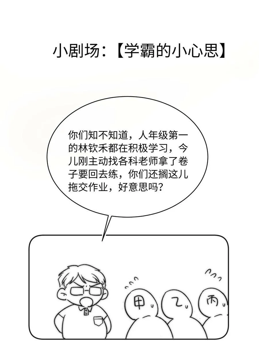 027 霸占他的时间！ 第47页