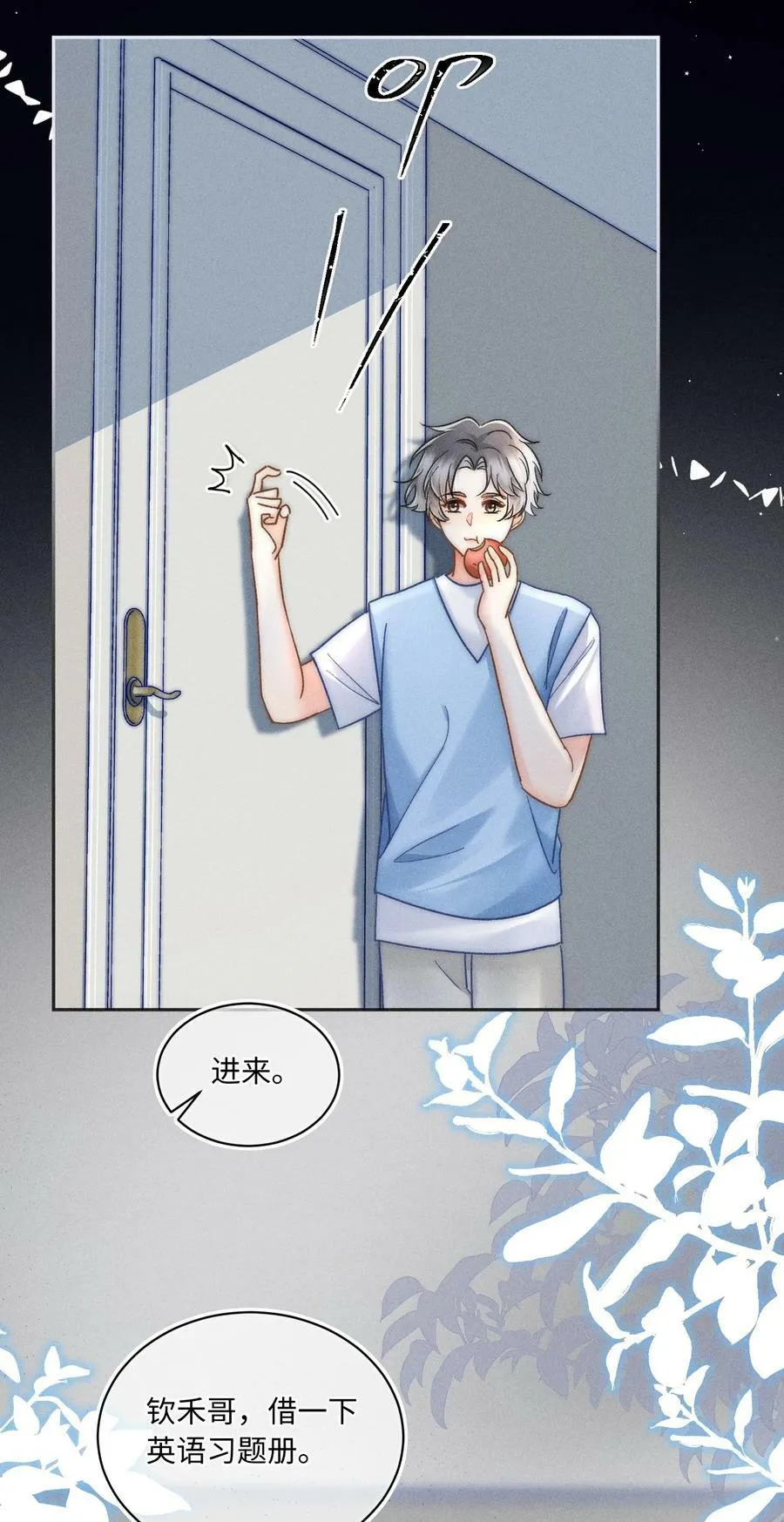 028 这是新型吃醋方式吗？ 第5页