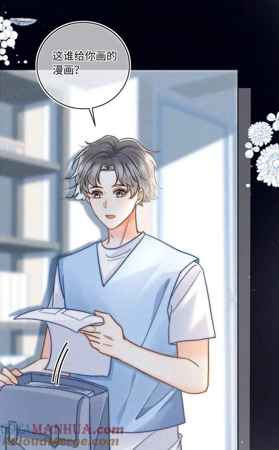 028 这是新型吃醋方式吗？ 第7页