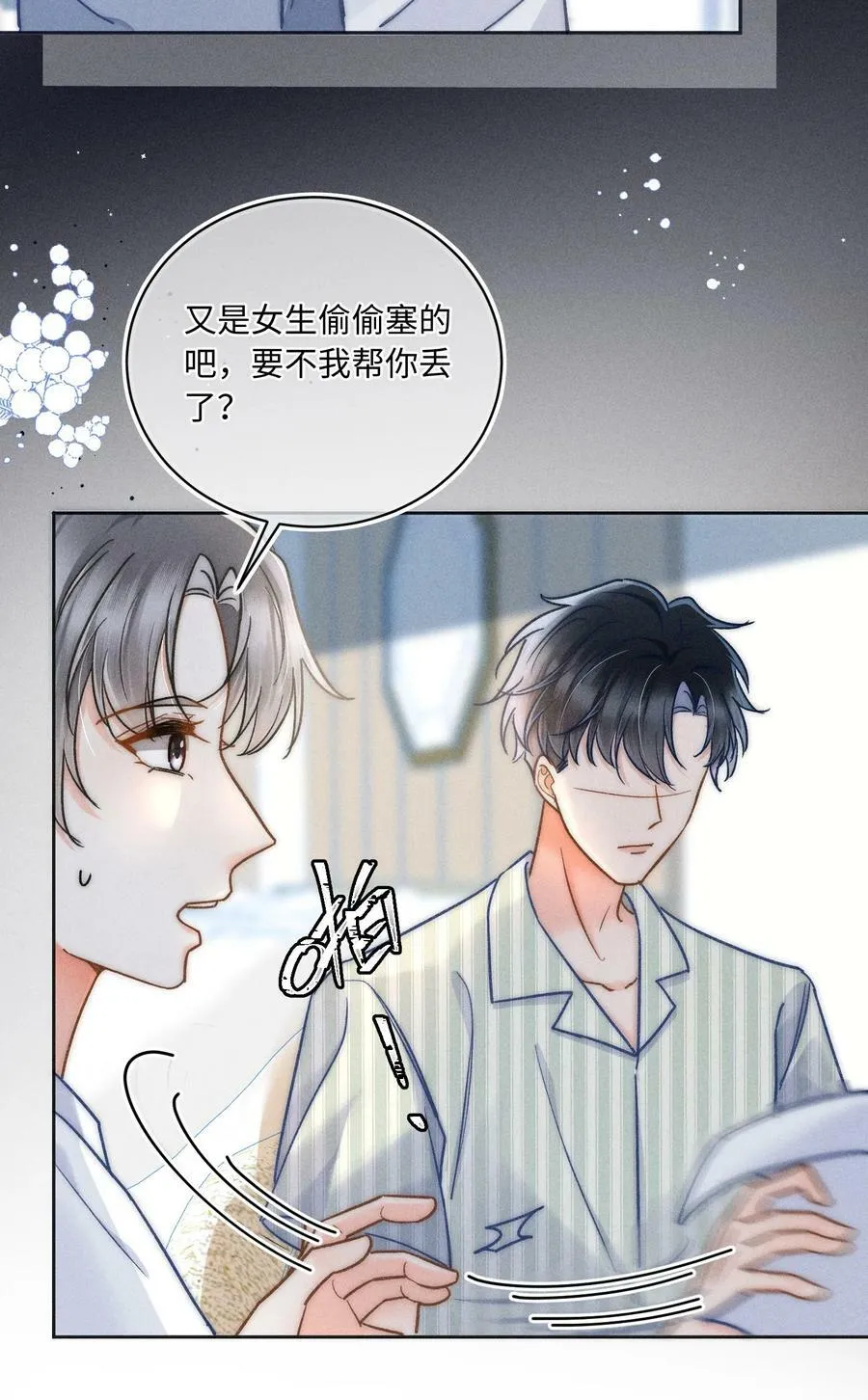 028 这是新型吃醋方式吗？ 第8页