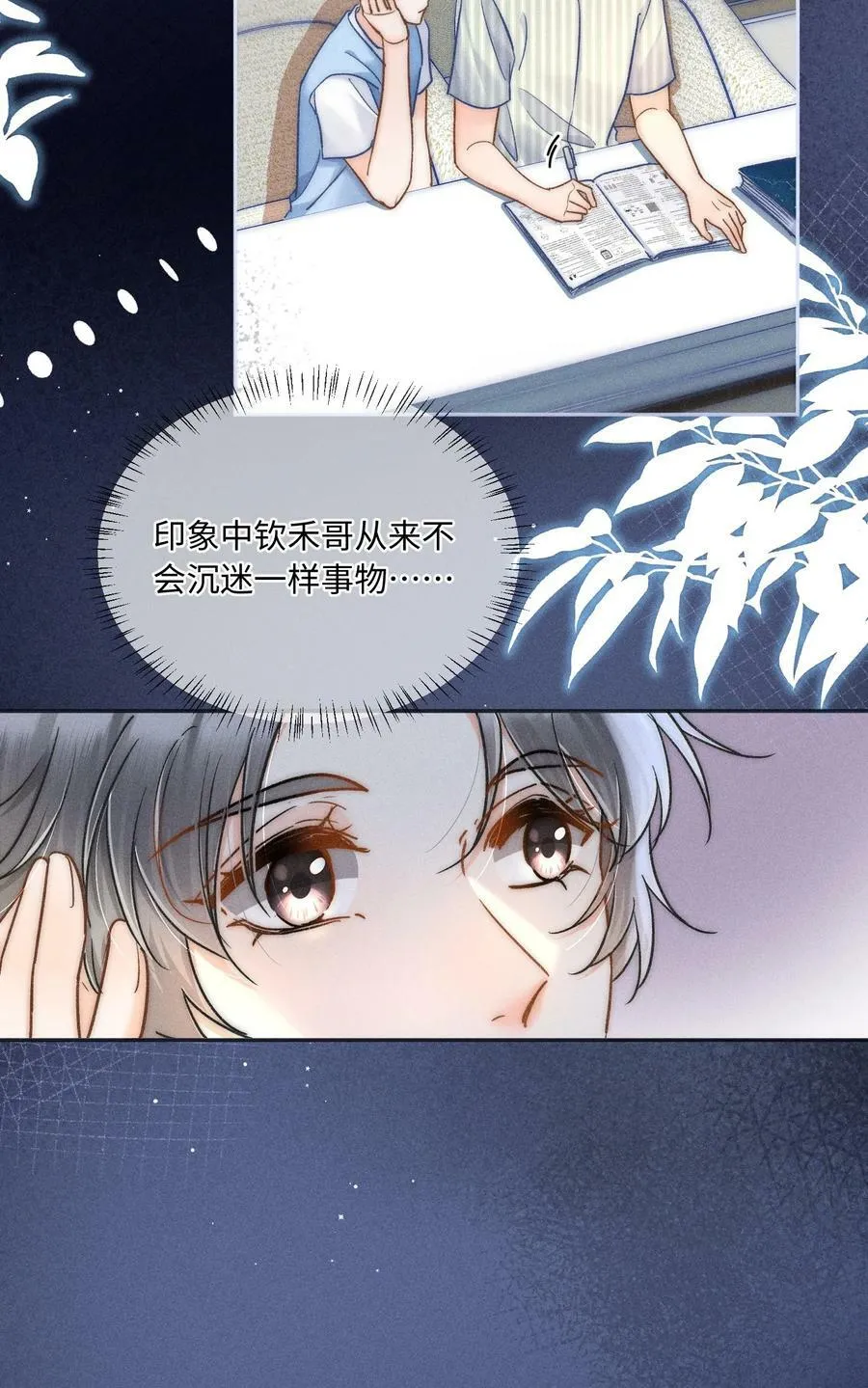 028 这是新型吃醋方式吗？ 第12页