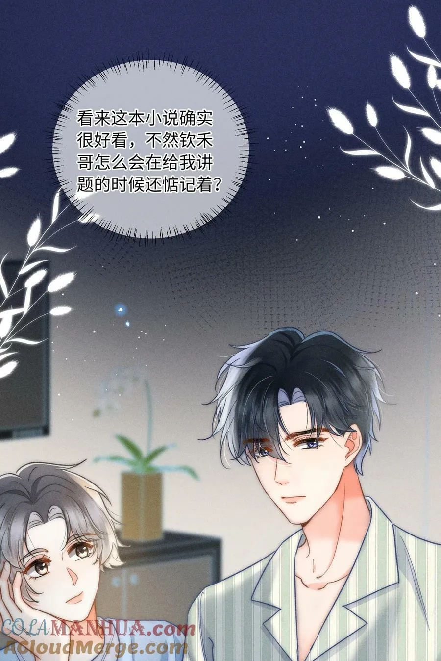 028 这是新型吃醋方式吗？ 第13页