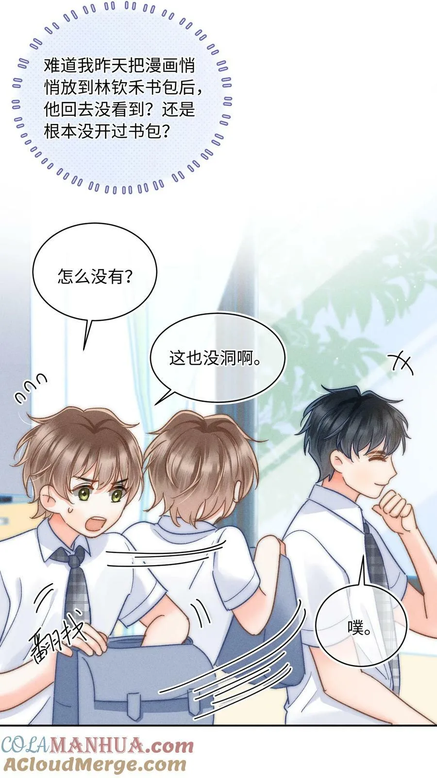 028 这是新型吃醋方式吗？ 第22页