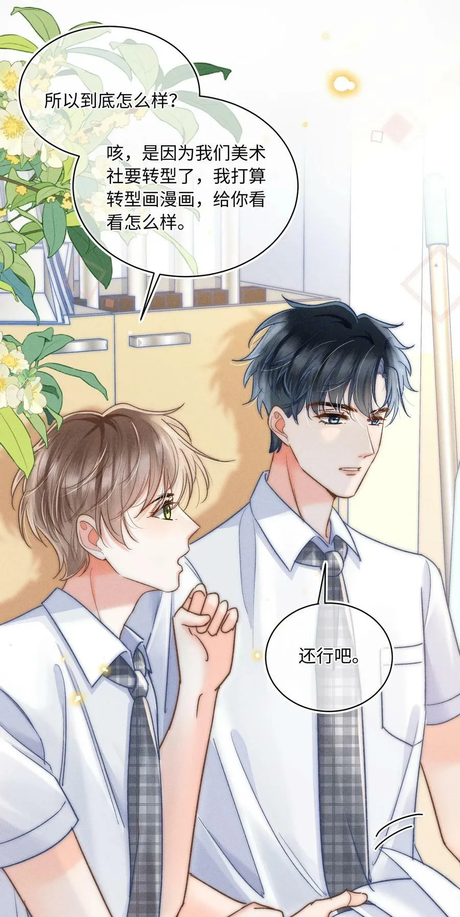 028 这是新型吃醋方式吗？ 第24页