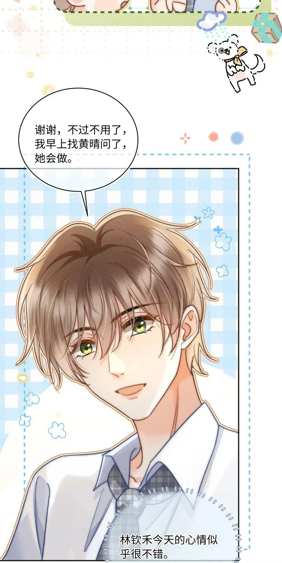 028 这是新型吃醋方式吗？ 第26页