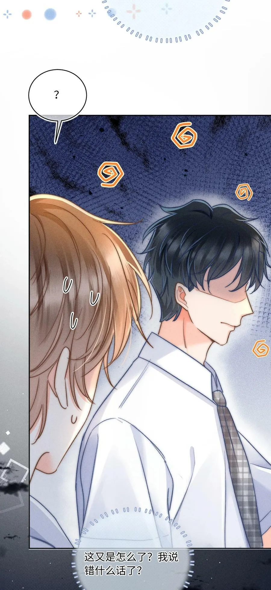 028 这是新型吃醋方式吗？ 第27页