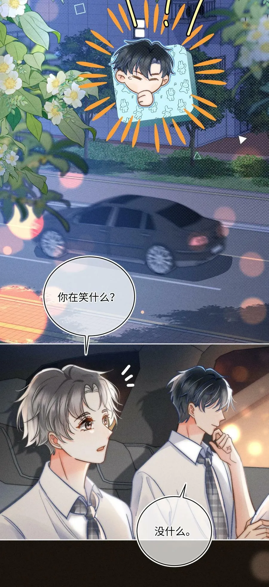 028 这是新型吃醋方式吗？ 第29页