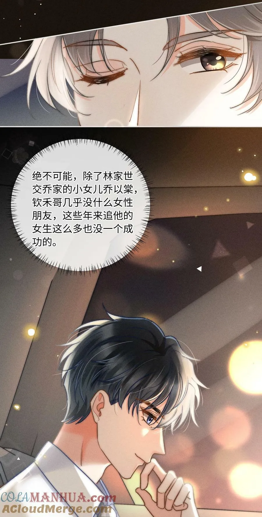 028 这是新型吃醋方式吗？ 第31页