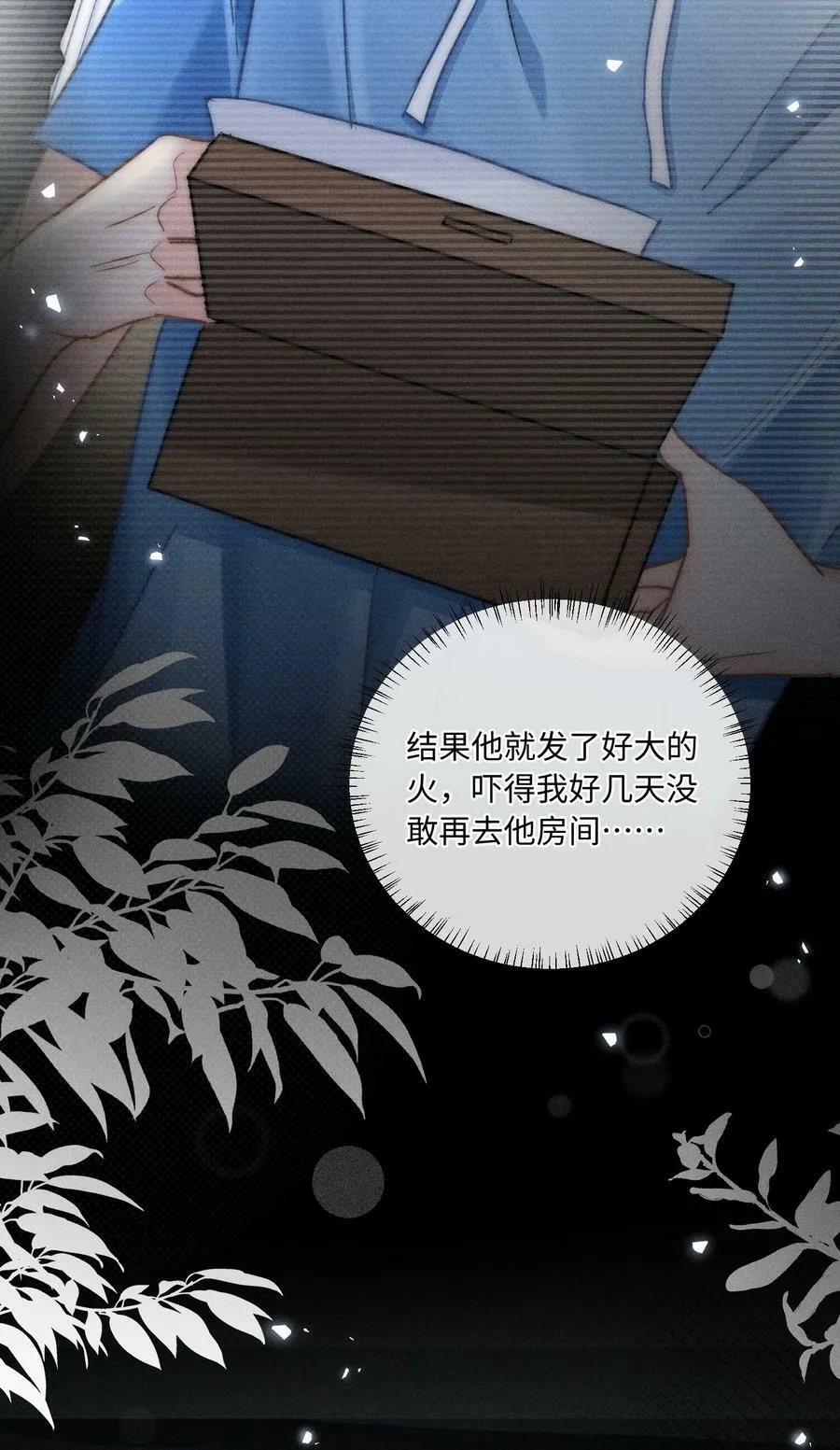 028 这是新型吃醋方式吗？ 第36页