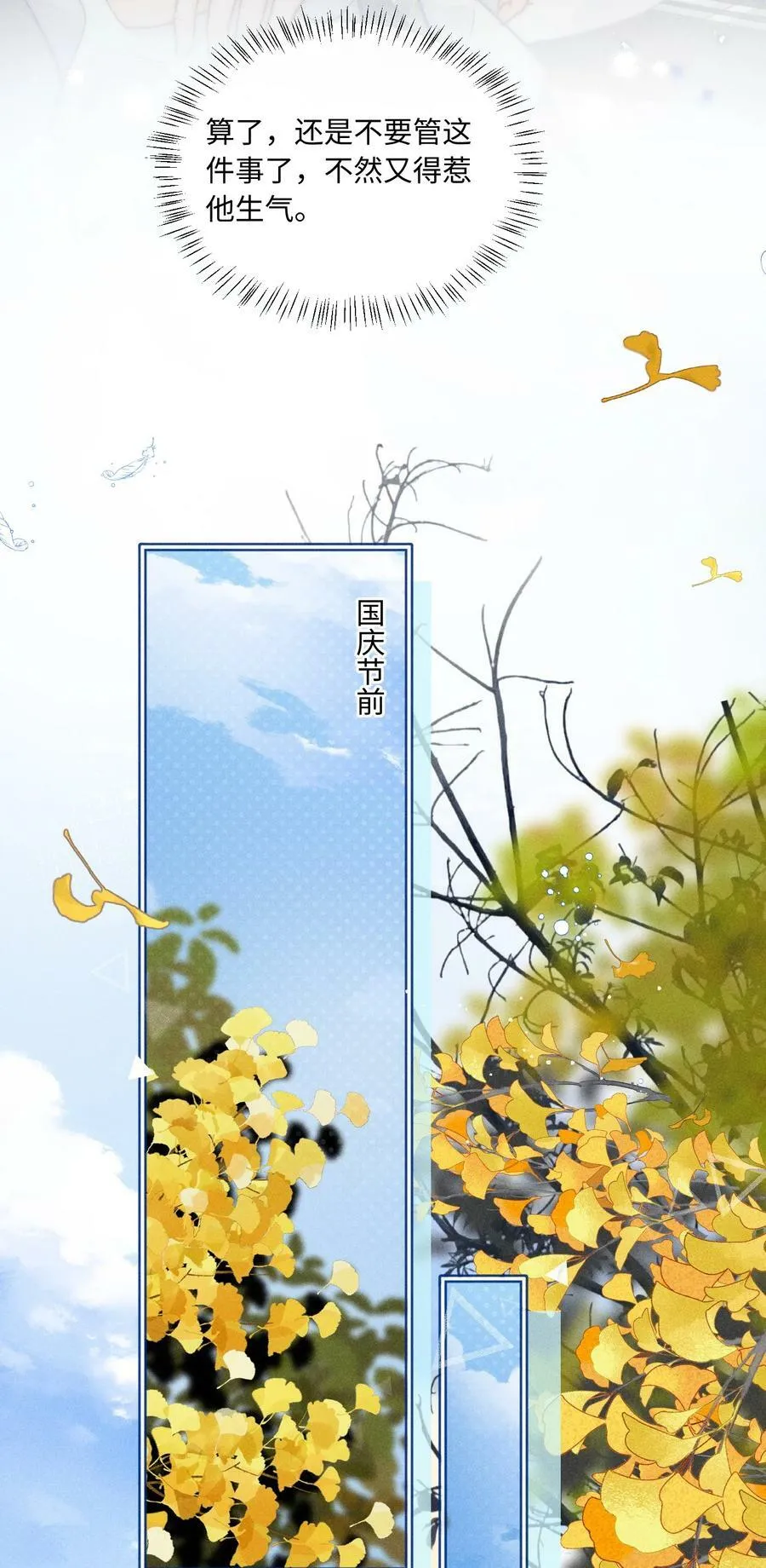 028 这是新型吃醋方式吗？ 第38页