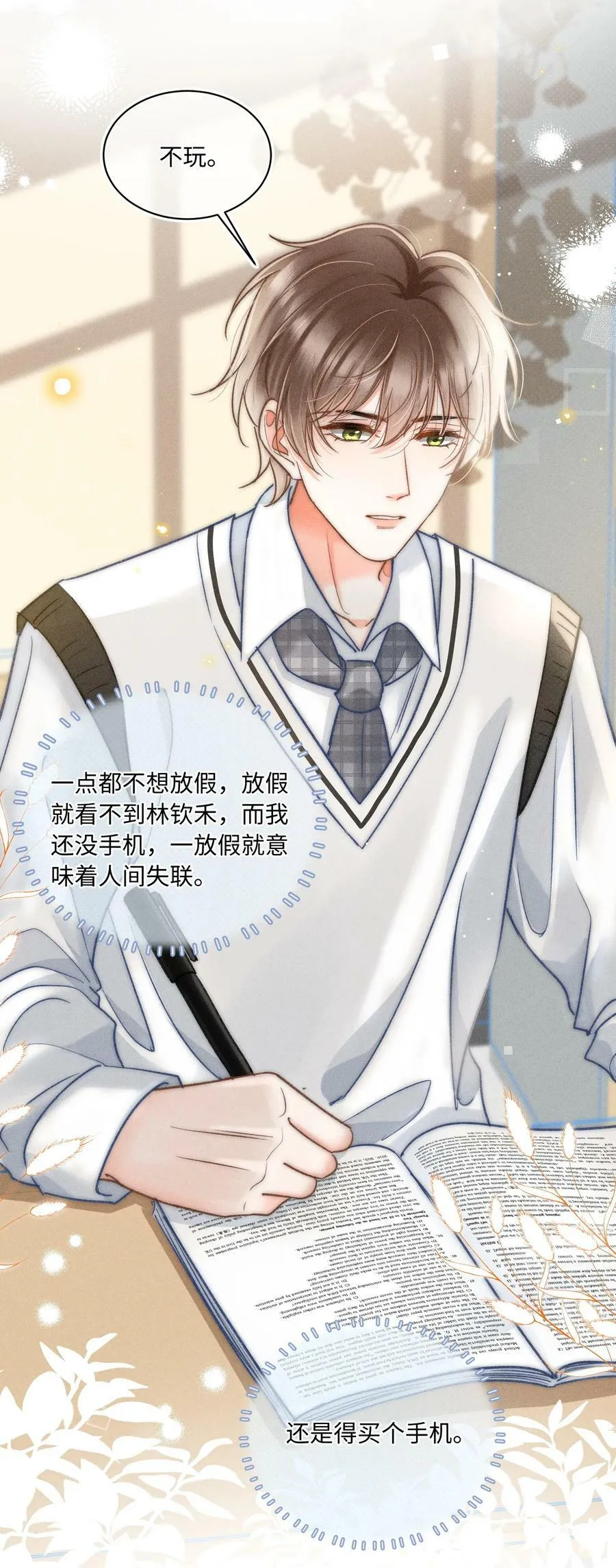 028 这是新型吃醋方式吗？ 第41页