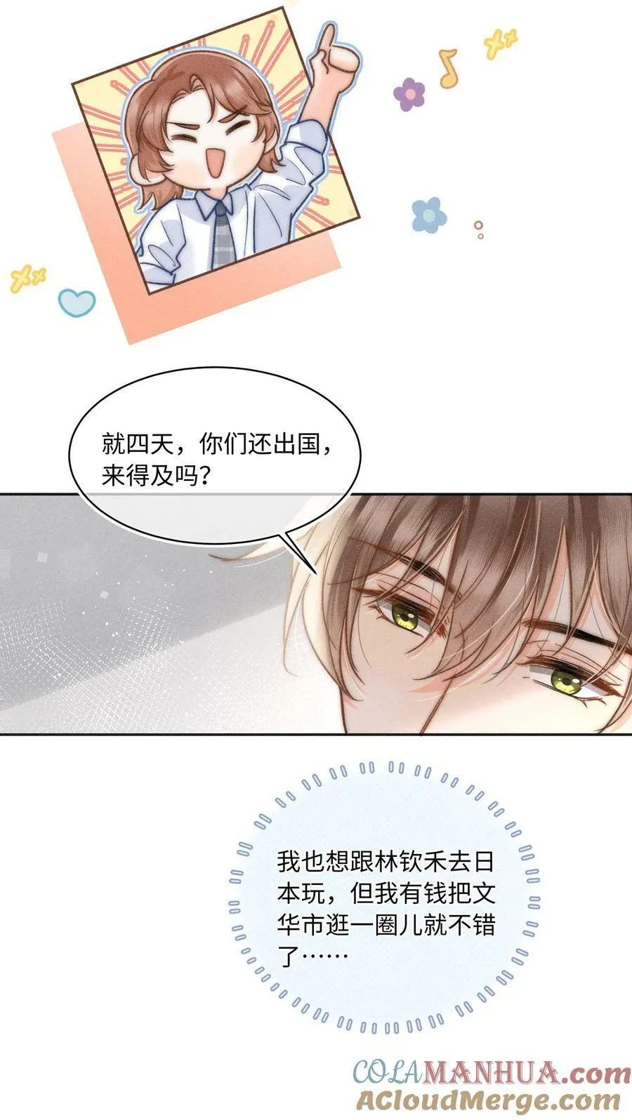 028 这是新型吃醋方式吗？ 第43页