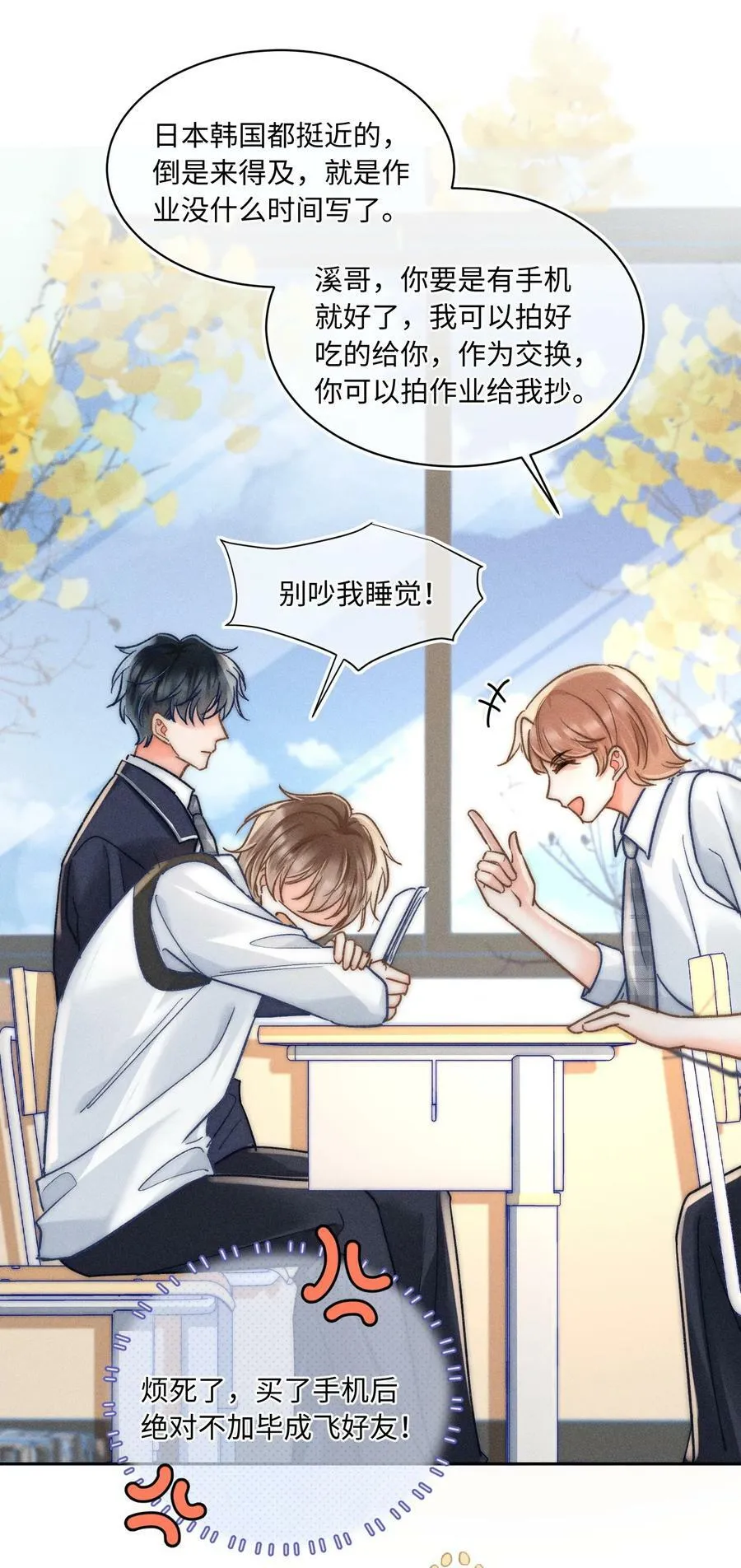 028 这是新型吃醋方式吗？ 第44页