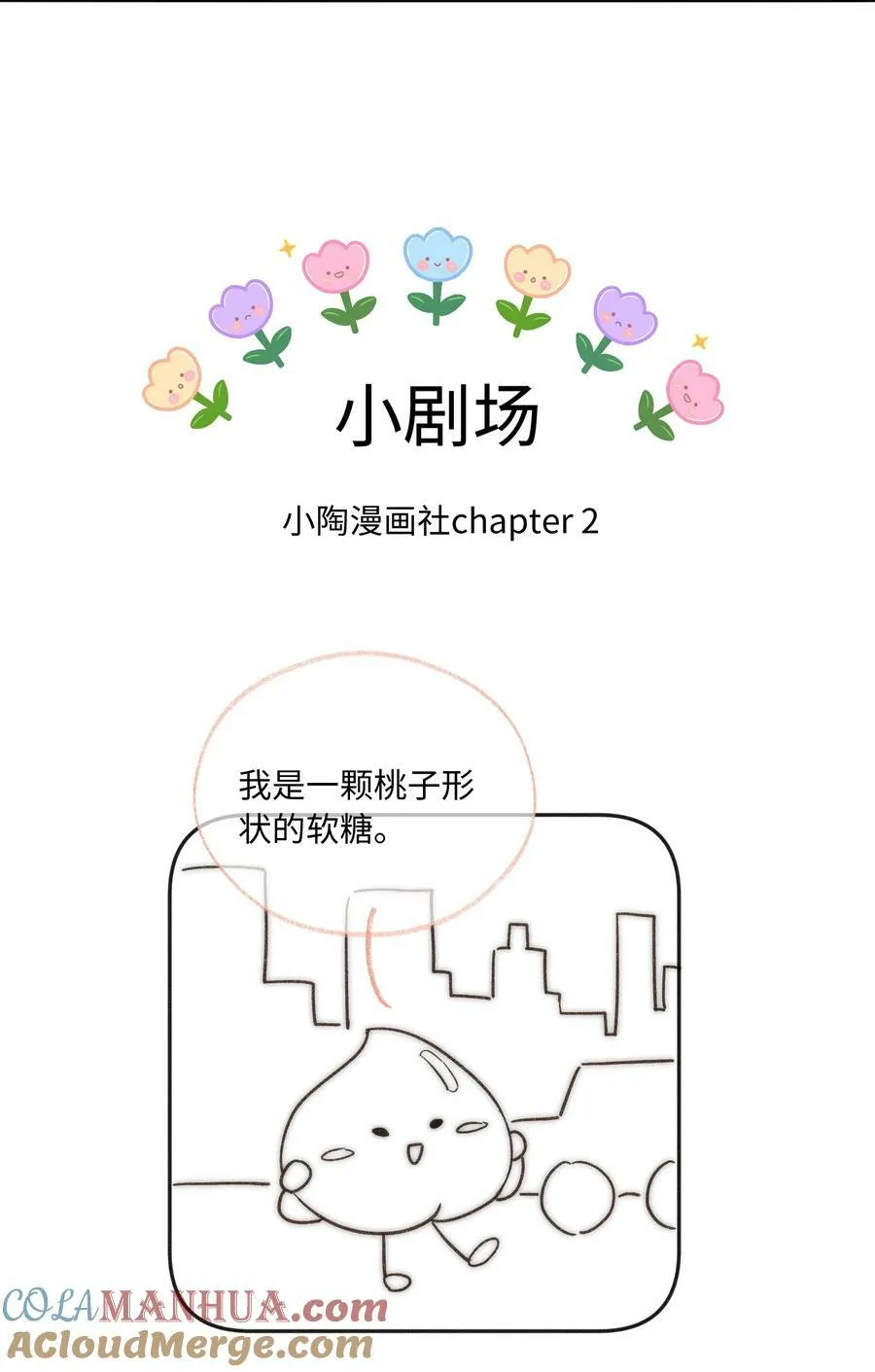 028 这是新型吃醋方式吗？ 第49页