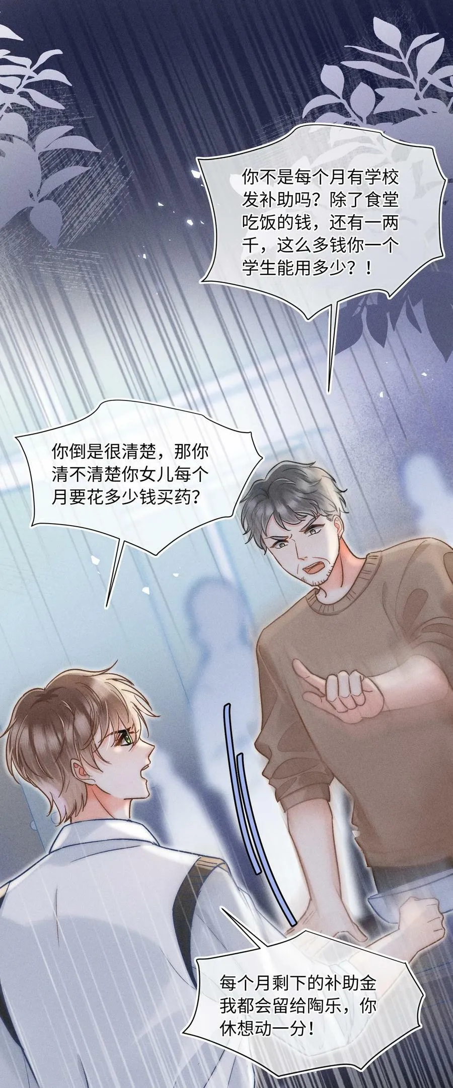 029 天经地义？！ 第18页
