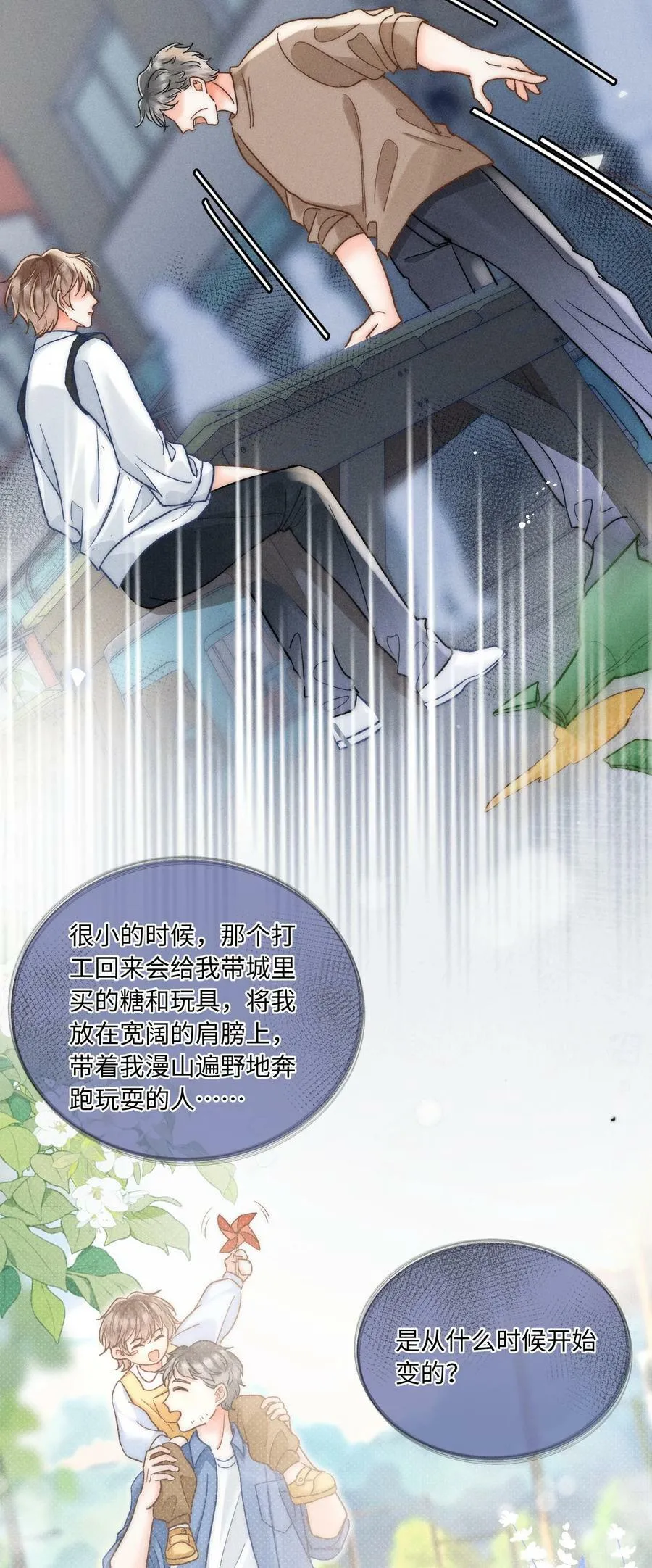 029 天经地义？！ 第22页