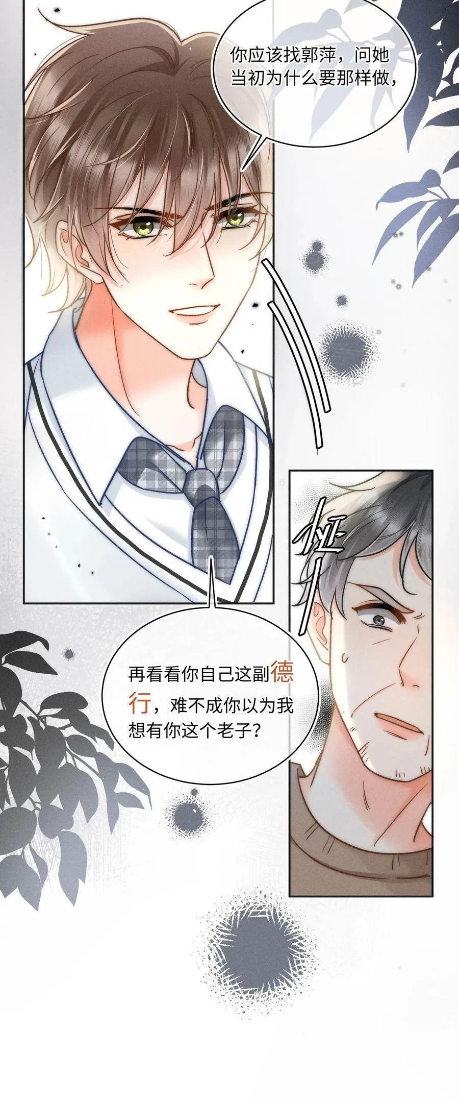 029 天经地义？！ 第24页