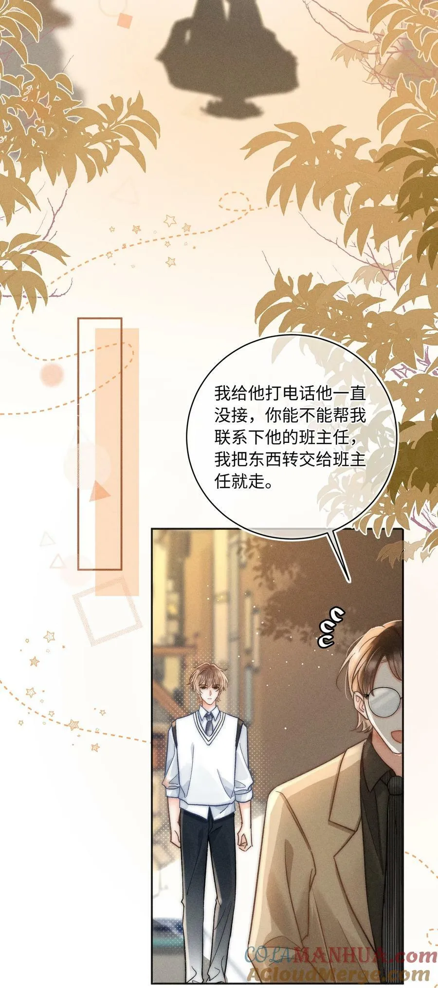 029 天经地义？！ 第29页