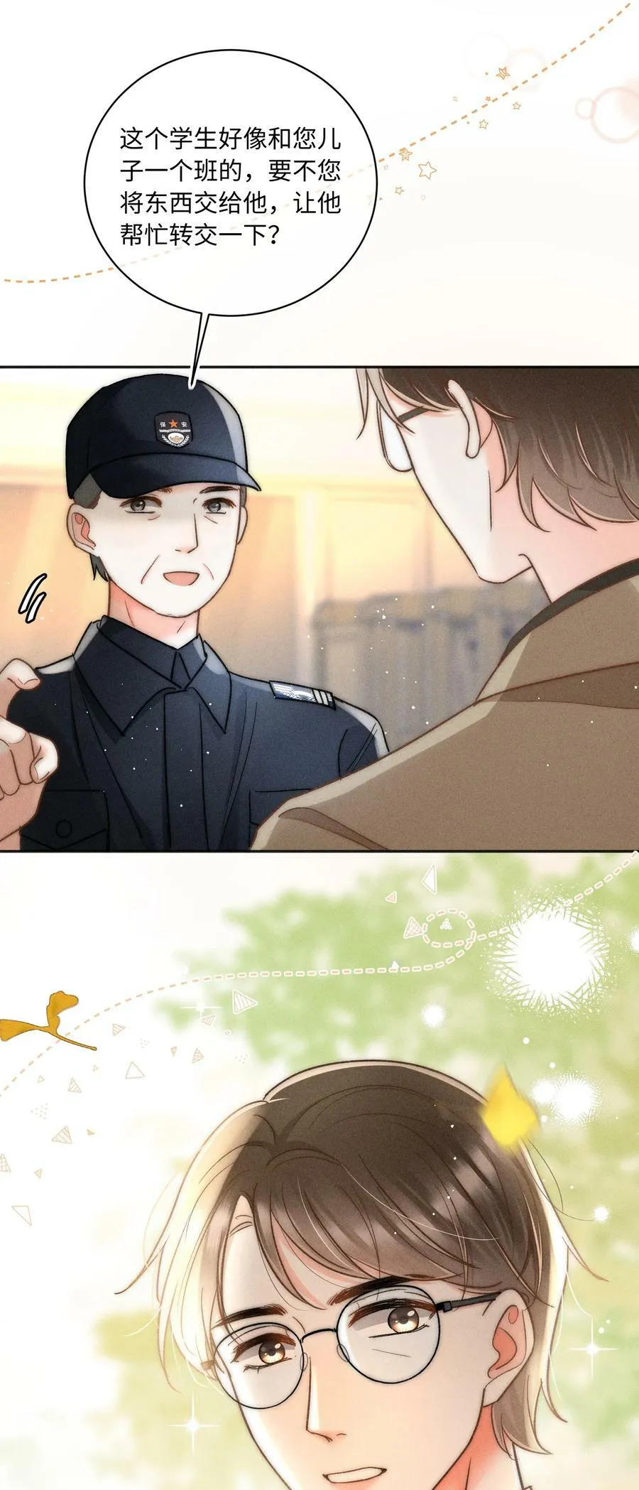 029 天经地义？！ 第30页