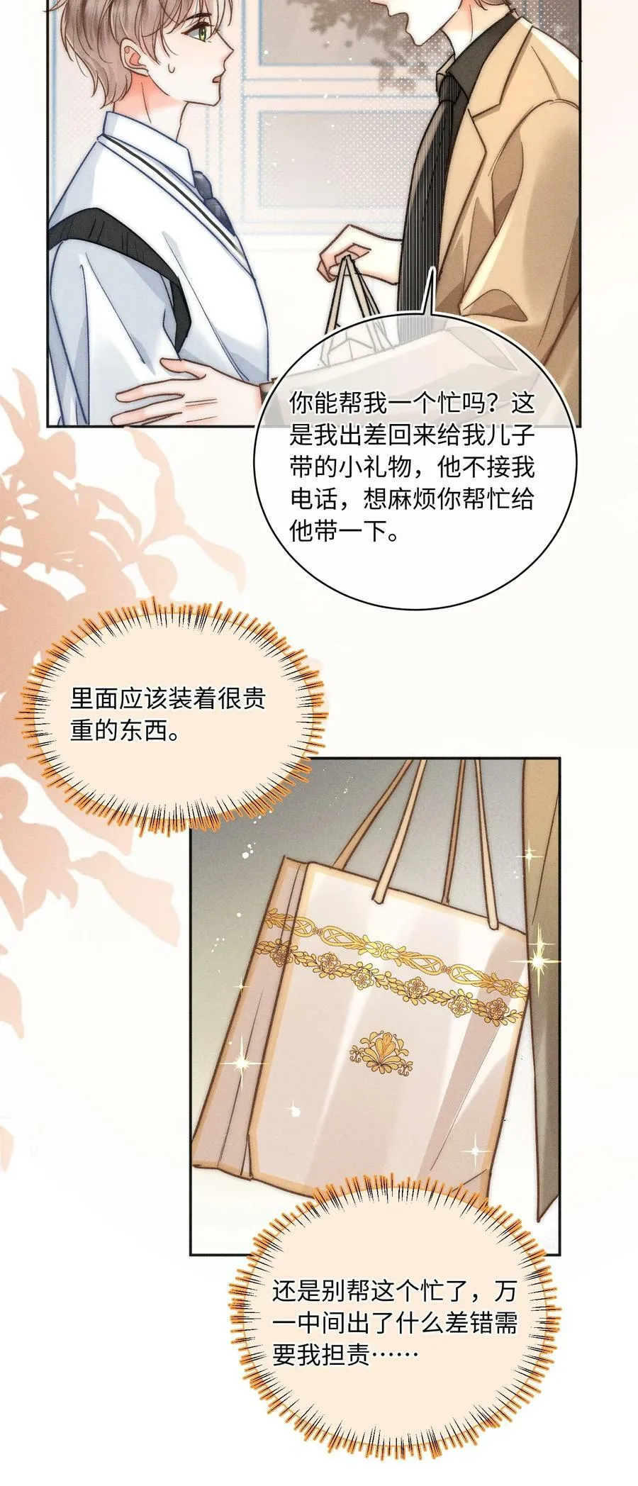 029 天经地义？！ 第32页