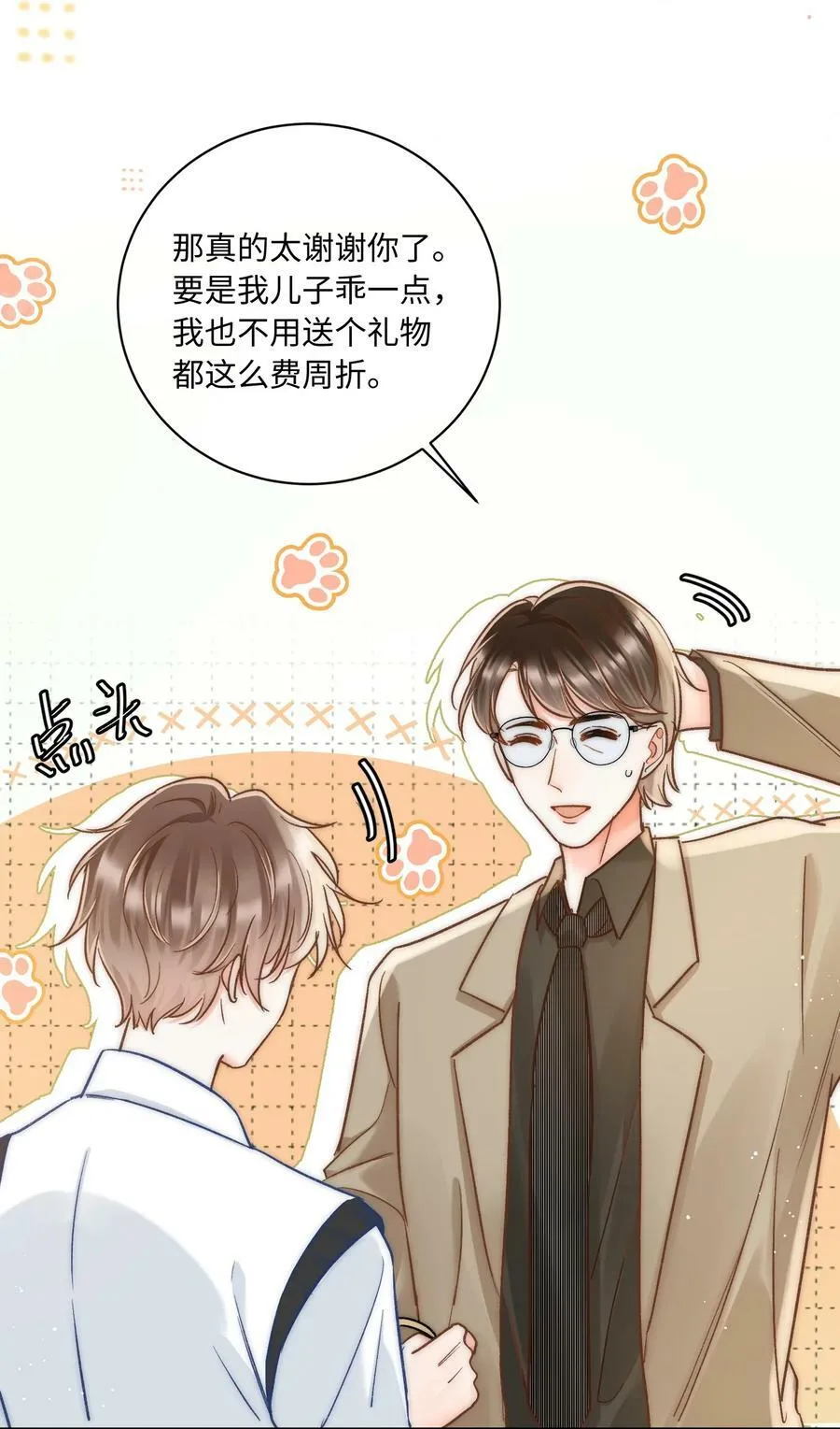 030 这个人我想独自占有！ 第5页
