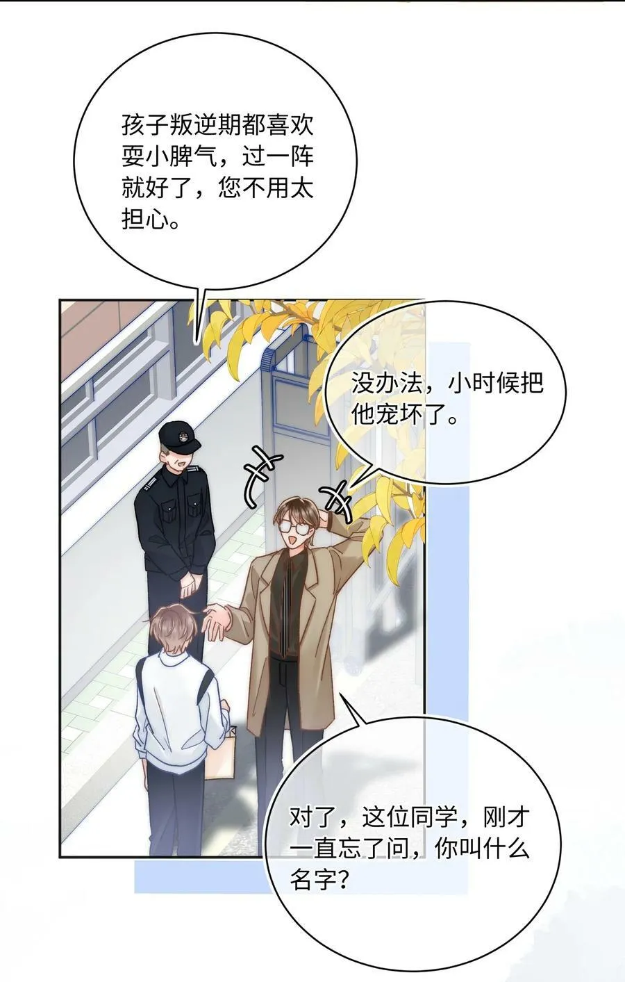 030 这个人我想独自占有！ 第6页