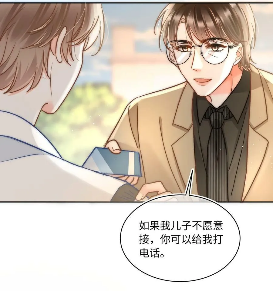 030 这个人我想独自占有！ 第8页