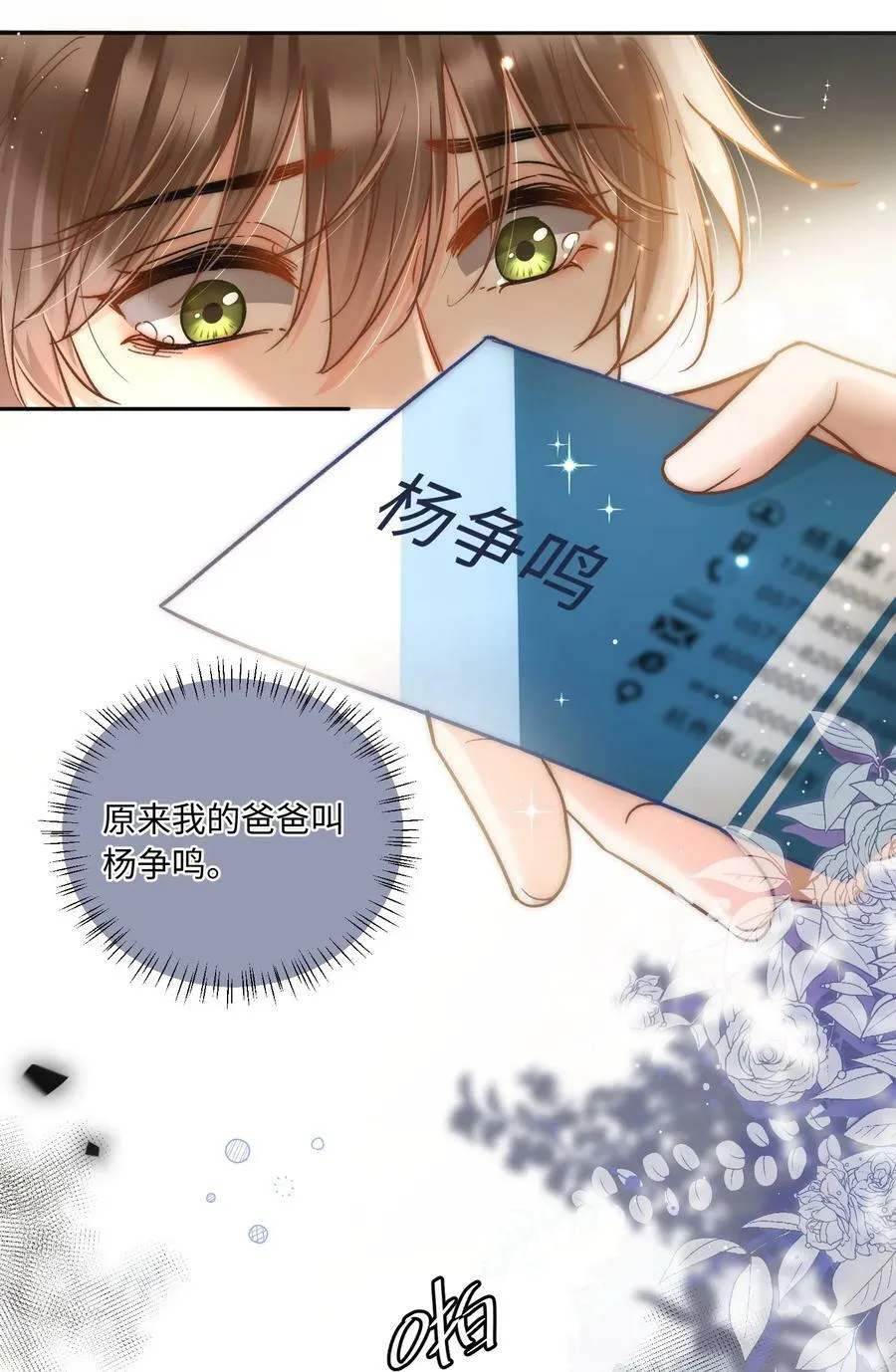 030 这个人我想独自占有！ 第9页