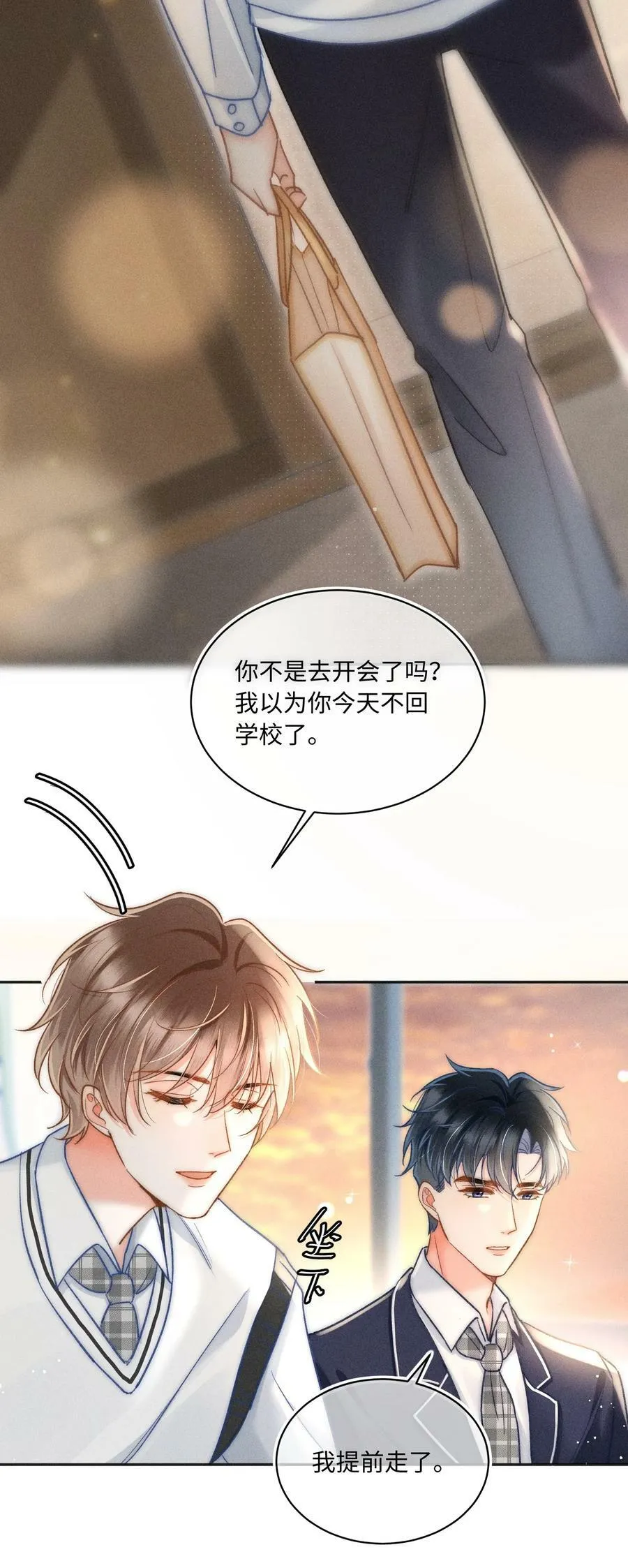 030 这个人我想独自占有！ 第18页