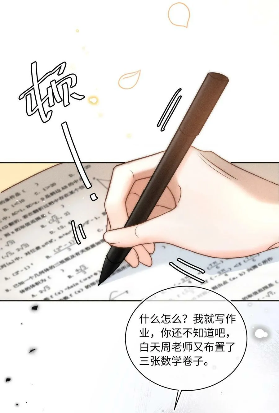 030 这个人我想独自占有！ 第23页