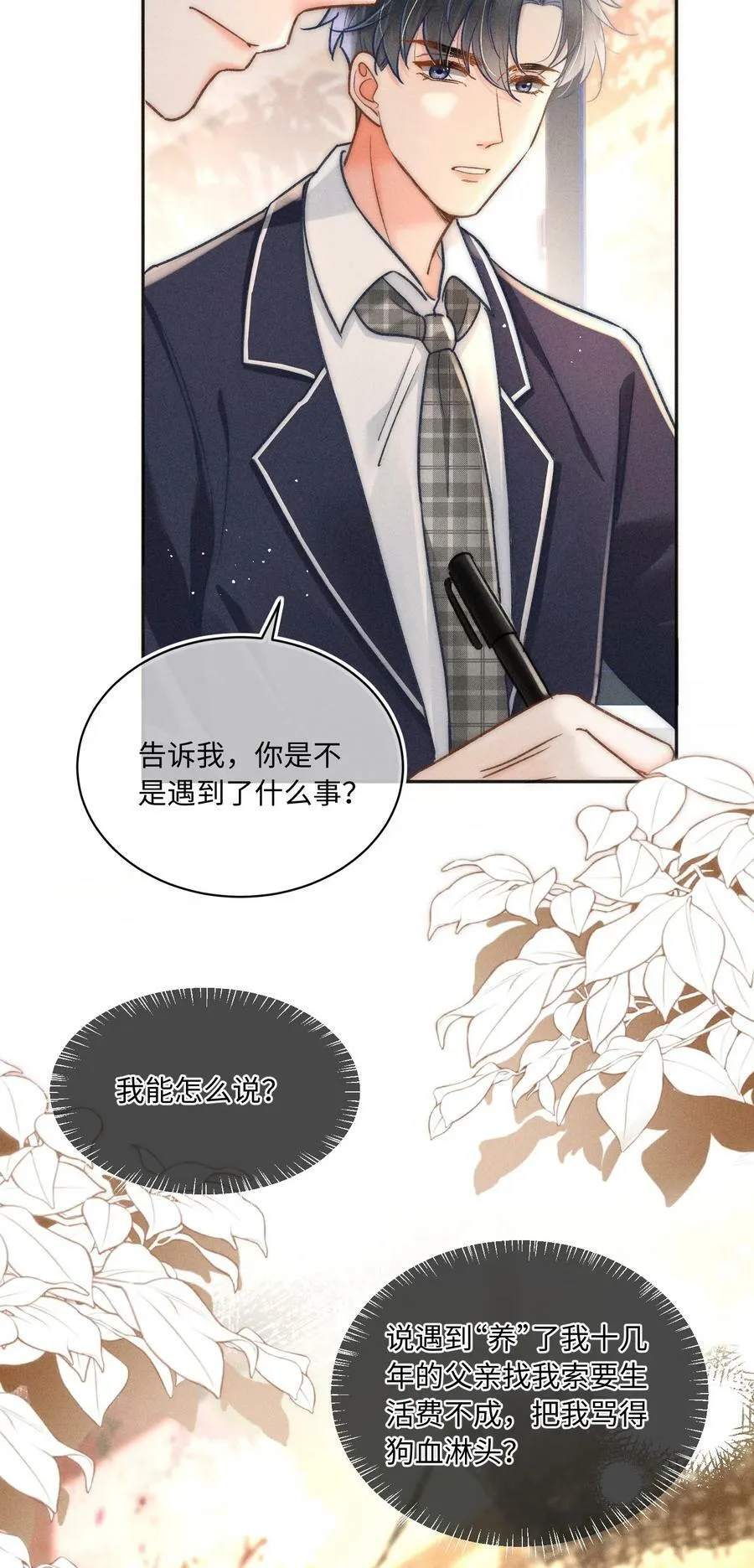 030 这个人我想独自占有！ 第26页