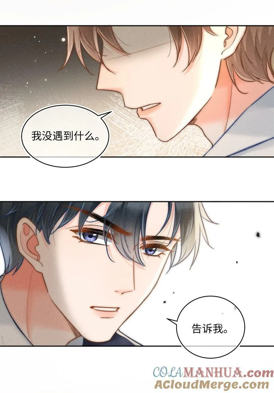 030 这个人我想独自占有！ 第28页
