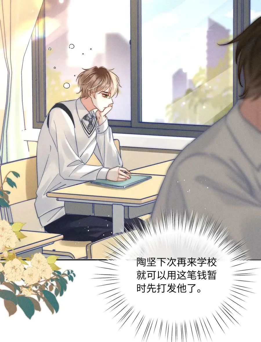 031 嘴唇越来越烫了！ 第14页