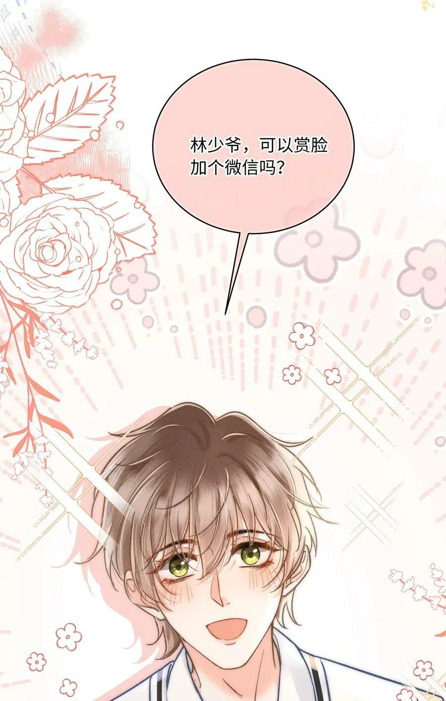 031 嘴唇越来越烫了！ 第18页