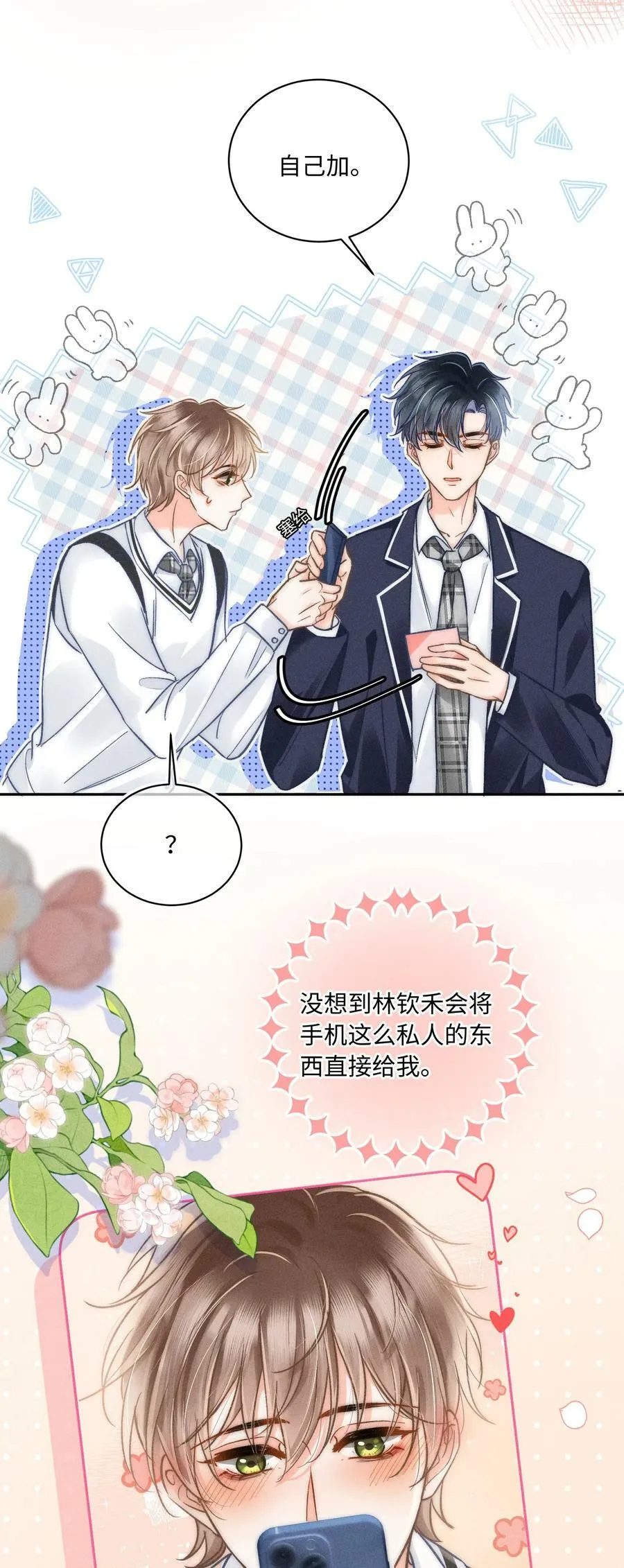 031 嘴唇越来越烫了！ 第20页