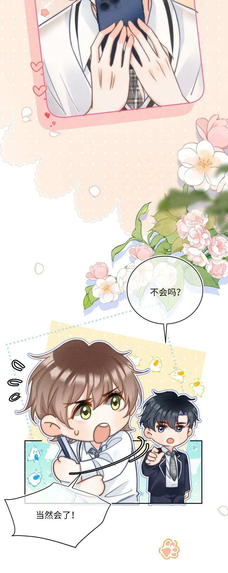 031 嘴唇越来越烫了！ 第21页