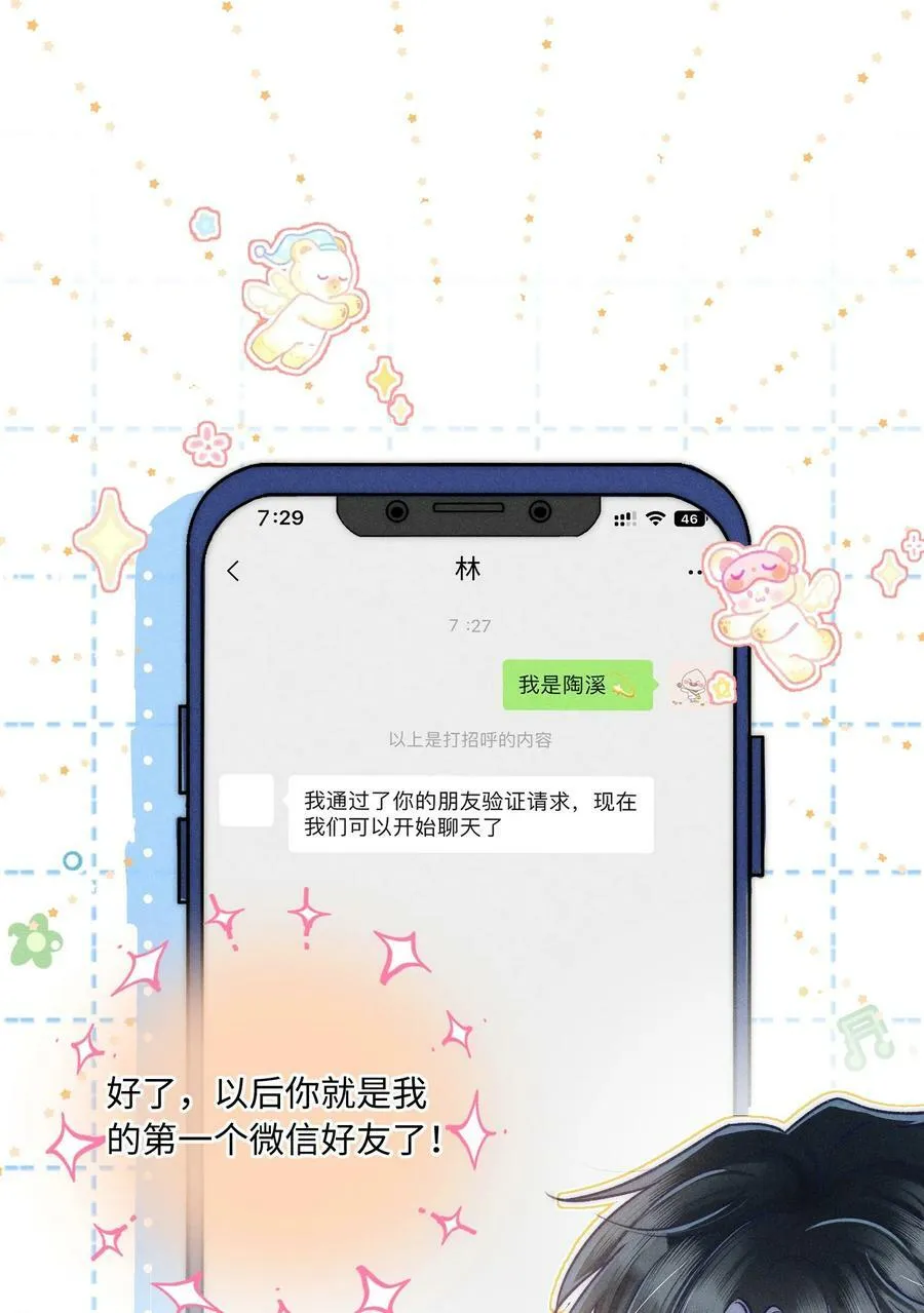 031 嘴唇越来越烫了！ 第23页