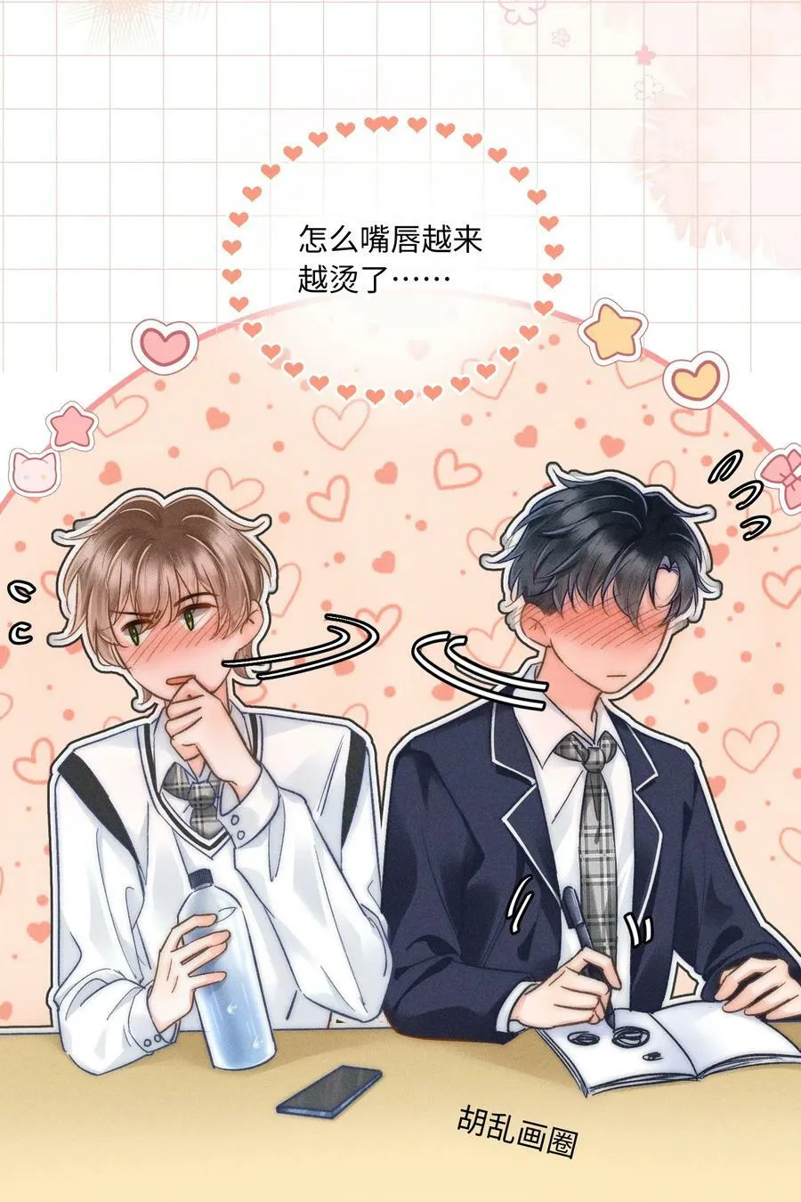 031 嘴唇越来越烫了！ 第29页