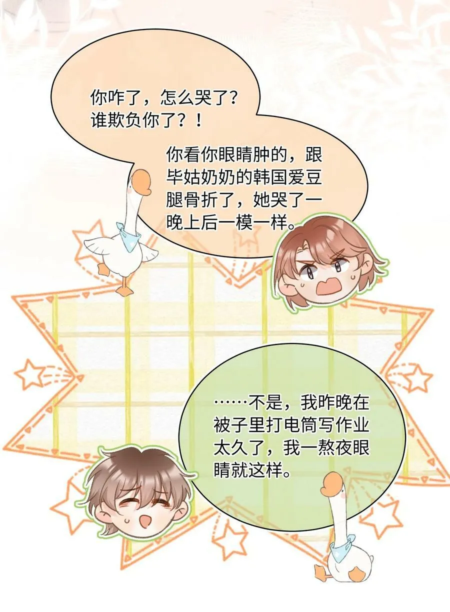 031 嘴唇越来越烫了！ 第32页
