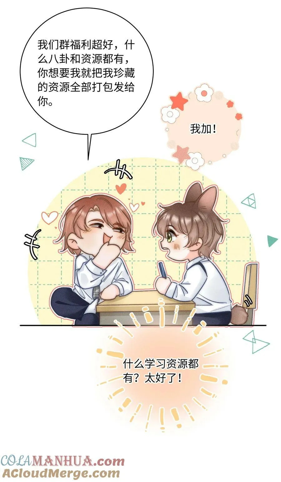 031 嘴唇越来越烫了！ 第34页