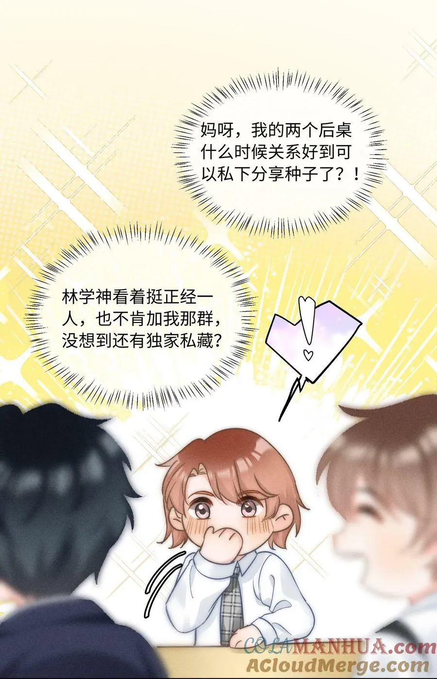 031 嘴唇越来越烫了！ 第37页