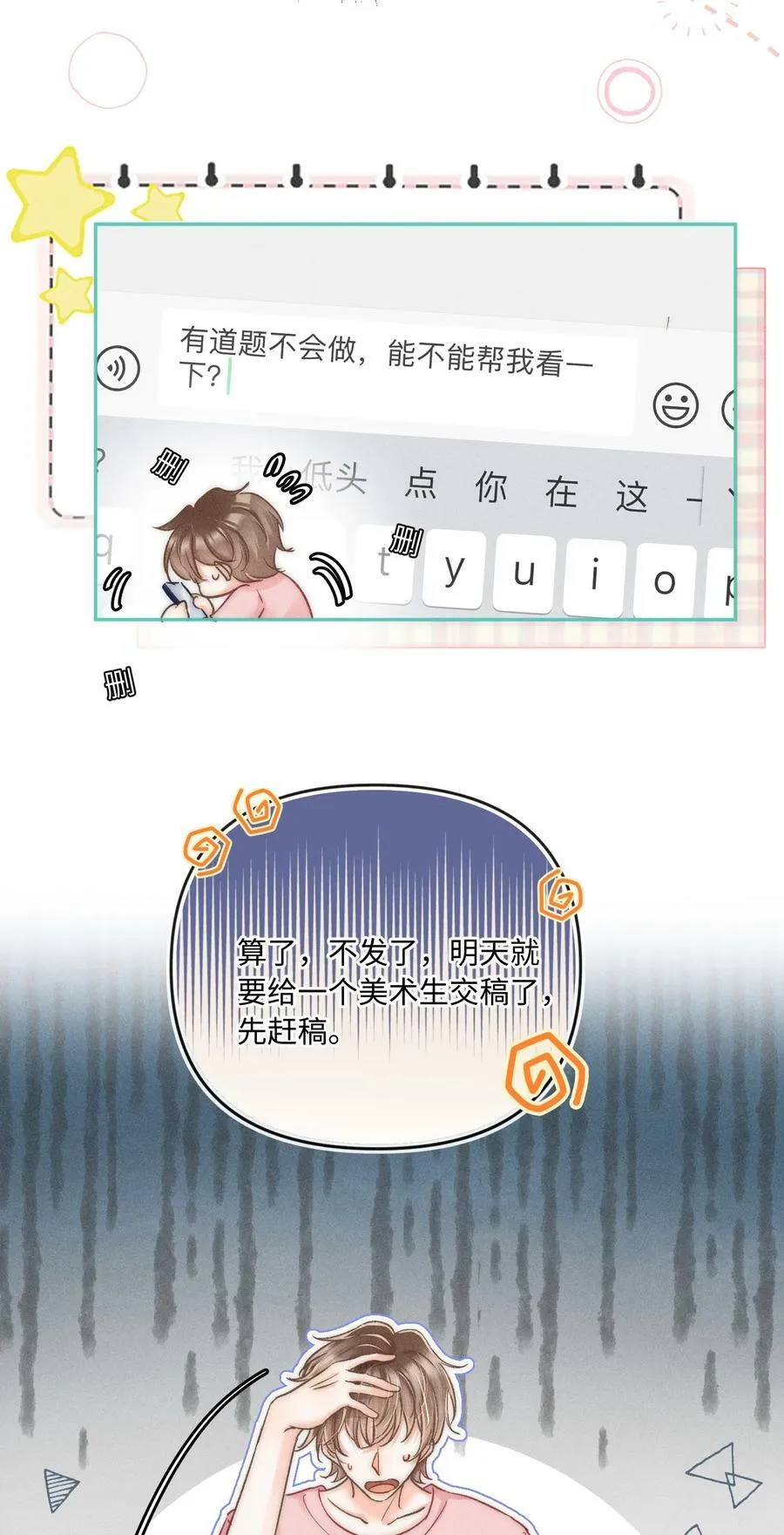031 嘴唇越来越烫了！ 第41页