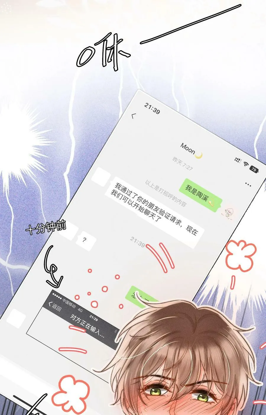 031 嘴唇越来越烫了！ 第44页