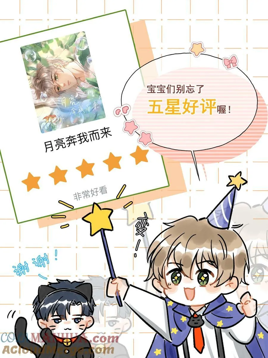 031 嘴唇越来越烫了！ 第49页